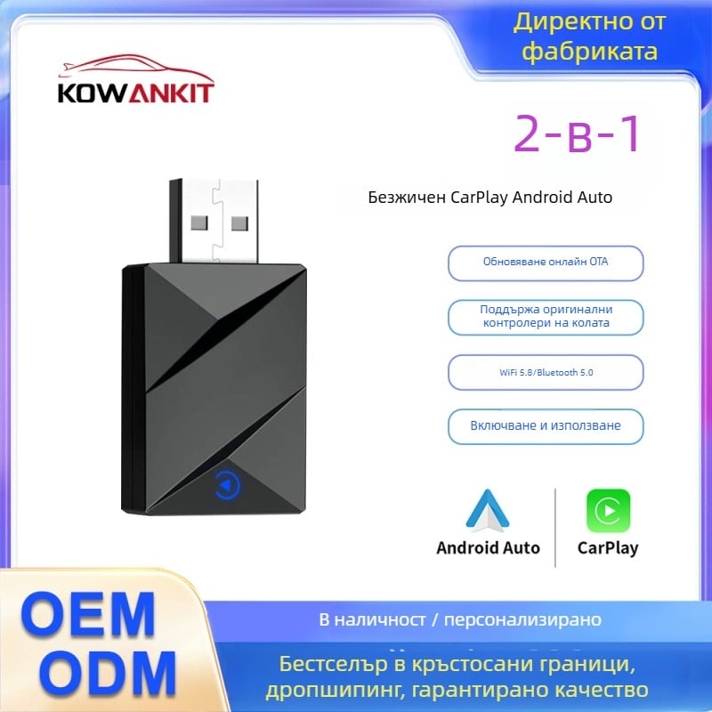 CarPlay безжичен адаптер, 2-в-1 с Android Auto, Kowankit K1a, Quad-Core, 2GB RAM, 16GB ROM, USB-C/USB
