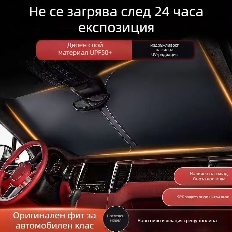 Автомобилен сенник за предно стъкло - защита от слънце и топлинна изолация, алуминиево фолио, вградена инсталация (Материал: алуминиево фолио; Монтаж: вградена; Съвместими марки: Toyota; Части: автомобилно стъкло)