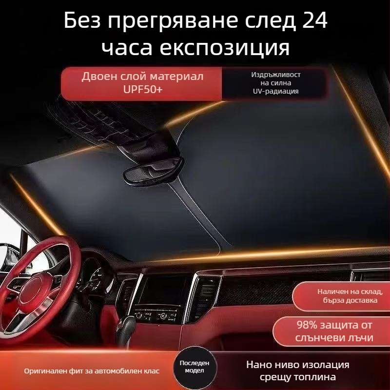 Автомобилен сенник за предно стъкло - защита от слънце и топлинна изолация, алуминиево фолио, вградена инсталация (Материал: алуминиево фолио; Монтаж: вградена; Съвместими марки: Toyota; Части: автомобилно стъкло)