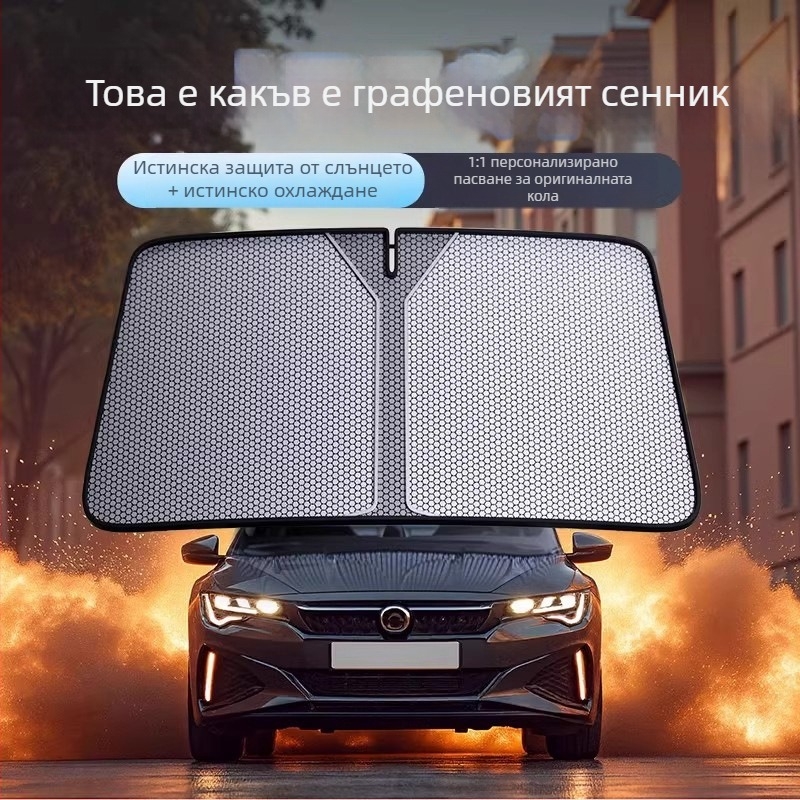 Слънцезащитен сенник за предното стъкло на автомобил, графенова ледена коприна, Snap-in монтаж, съвместим с конкретни модели, прост стил