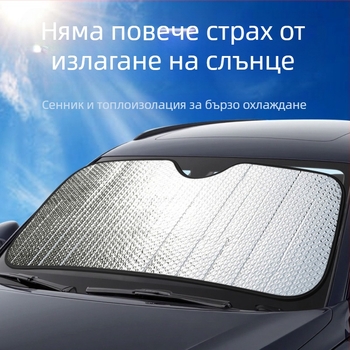 Слънцезащитна щора за предното стъкло на автомобила (алуминиева фолио, монтаж с вакуумни чашки, общо предназначение, предна част на колата, прост стил)