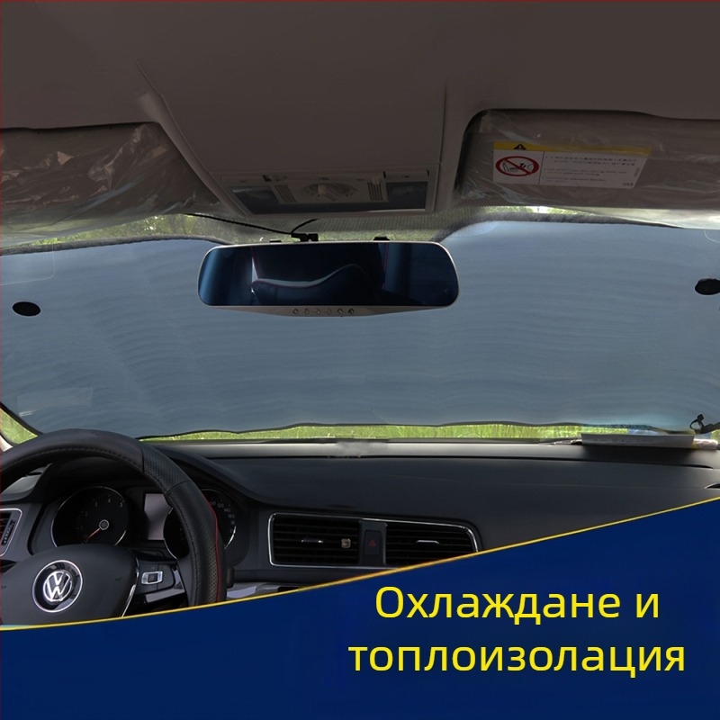 Слънцезащитна щора за предното стъкло на автомобила (алуминиева фолио, монтаж с вакуумни чашки, общо предназначение, предна част на колата, прост стил)