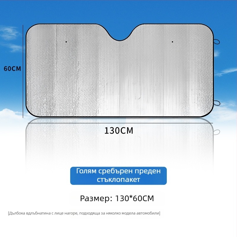Слънцезащитна щора за предното стъкло на автомобила (алуминиева фолио, монтаж с вакуумни чашки, общо предназначение, предна част на колата, прост стил)