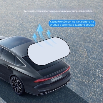 Автомобилен сенник за задното стъкло - универсално, монтаж със вакуумни чаши, минималистичен стил, възможност за печат на лого