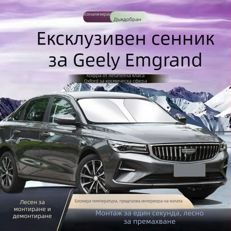 Панел за слънцезащита за таванен покрив – универсален автомобилен аксесоар, алуминиево фолио, монтаж: щипков, персонализация налична