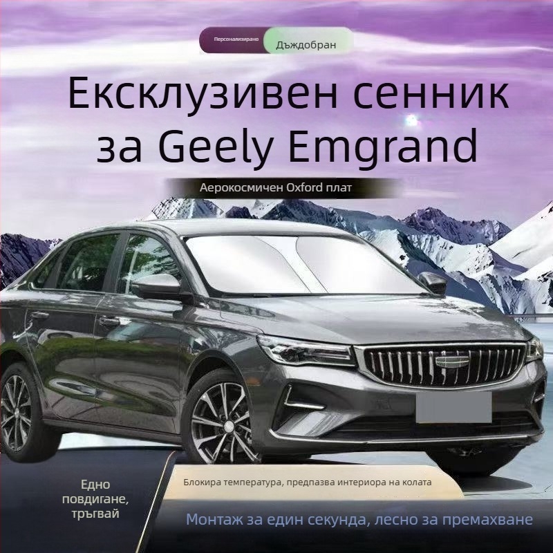 Панел за слънцезащита за таванен покрив – универсален автомобилен аксесоар, алуминиево фолио, монтаж: щипков, персонализация налична