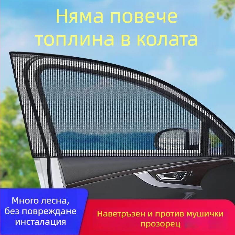 Автомобилен прозорец мрежест екран против комари, телескопично монтиране, универсално съвместим, минималистичен дизайн, завеса за поверителност