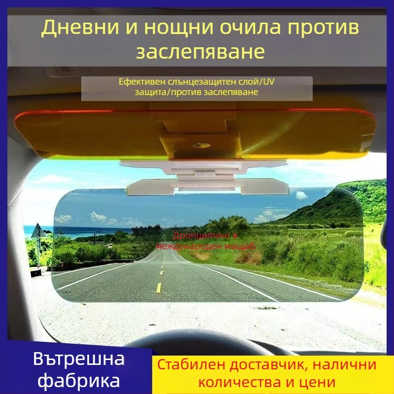 Автомобилна слънцезащитна козирка, универсална, вградена инсталация, дневно-нощна антиотразителна защита, PVC