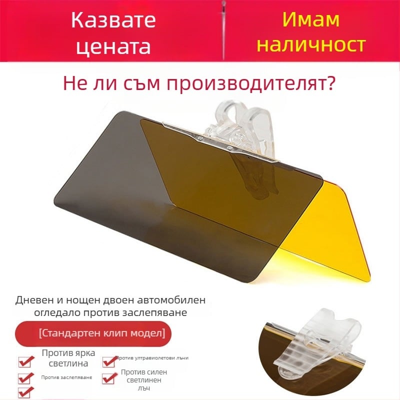 JYNB Очила за нощно виждане и слънцезащитен визьор — антиотразяване, дневно/нощно двойно използване, монтаж със щракване върху автомобилен прозорец