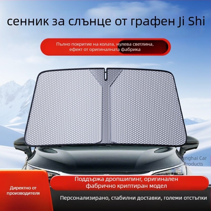 Слънцезащитна предна завеса за Zhiji Ls6/L6 — алуминиева фолио, snap-in монтаж, предна част, възможност за печат на лого