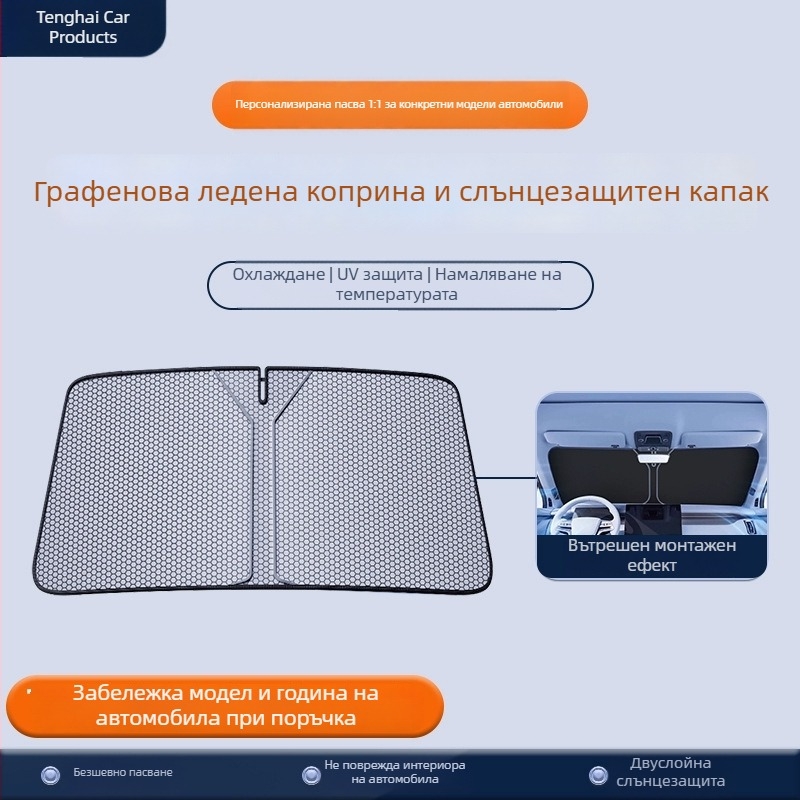 Слънцезащитна предна завеса за Zhiji Ls6/L6 — алуминиева фолио, snap-in монтаж, предна част, възможност за печат на лого