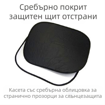 Сенник за страничното стъкло на автомобил със вакуумна чашка; материал: лента; тегло 50–80 г; печат на лого; възможност за лицензиран частен етикет