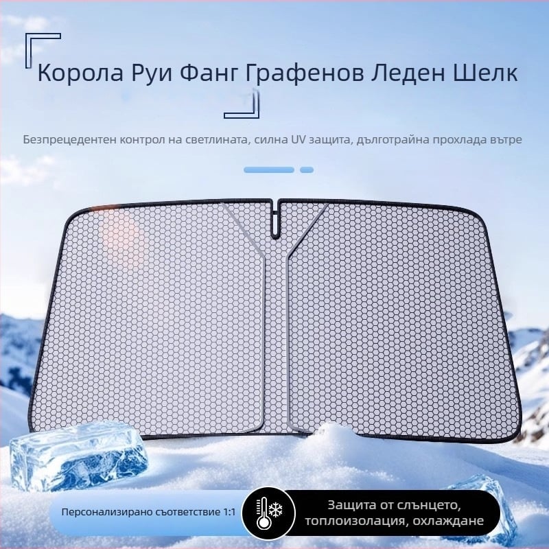 Слънцезащитно покривало за предното стъкло на Toyota Corolla Ruiyang, графен, топлоизолация, монтаж със щипки