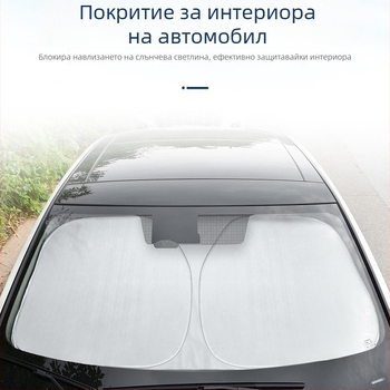 Сенник за предното стъкло на автомобил — пълно затъмнение и термоизолация, сгъваем, обновена версия; PVC материал; монтаж snap-in; едноцветен дизайн