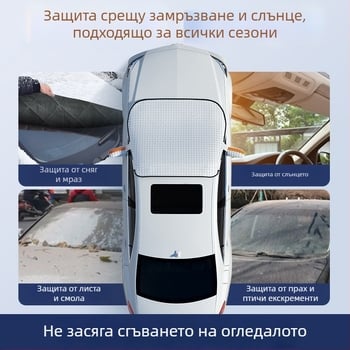 Сенник за предното стъкло на колата – алуминиево фолио, щит за топлоизолация, налична персонализация, печат на лого
