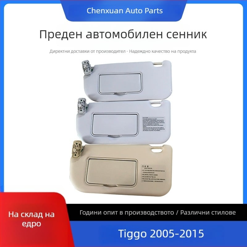 Слънцезащитна козирка за Kia Sportage (2005-2010), бежово-сива