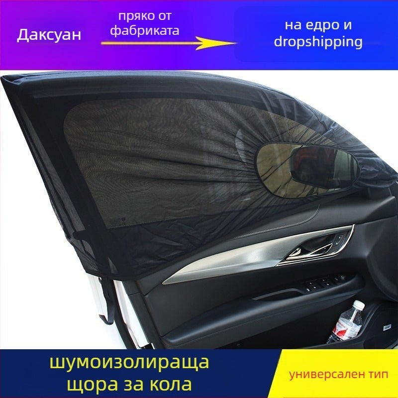 Автомобилна слънцезащитна завеса за прозорци с магнитно закрепване, мрежеста и полупрозрачна, универсална за предни и странични прозорци
