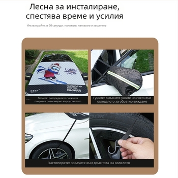 Защита за сняг на кола и предното стъкло – удебелен карикатурен стил, универсална, алуминиево-филмов композит, вградена инсталация
