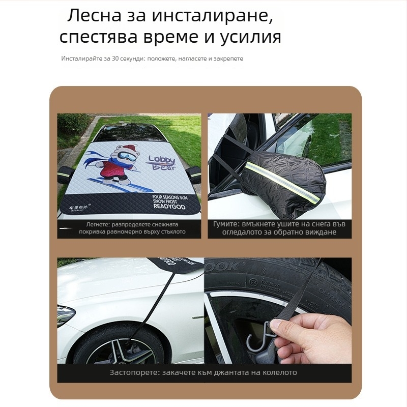 Защита за сняг на кола и предното стъкло – удебелен карикатурен стил, универсална, алуминиево-филмов композит, вградена инсталация
