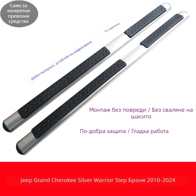 Педален комплект за Jeep Grand Cherokee 2010–2024, алуминиева сплав, странични и педали за посрещане, персонализируеми