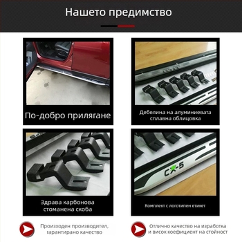 Mazda CX-5 странични педали от алуминиев сплав за модели 2017–2021 с автоматична трансмисия