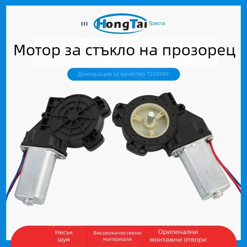 Hongtai мотор за автомобилен педал и мотор за регулатора на прозореца, автоматична трансмисия, персонализирана обработка