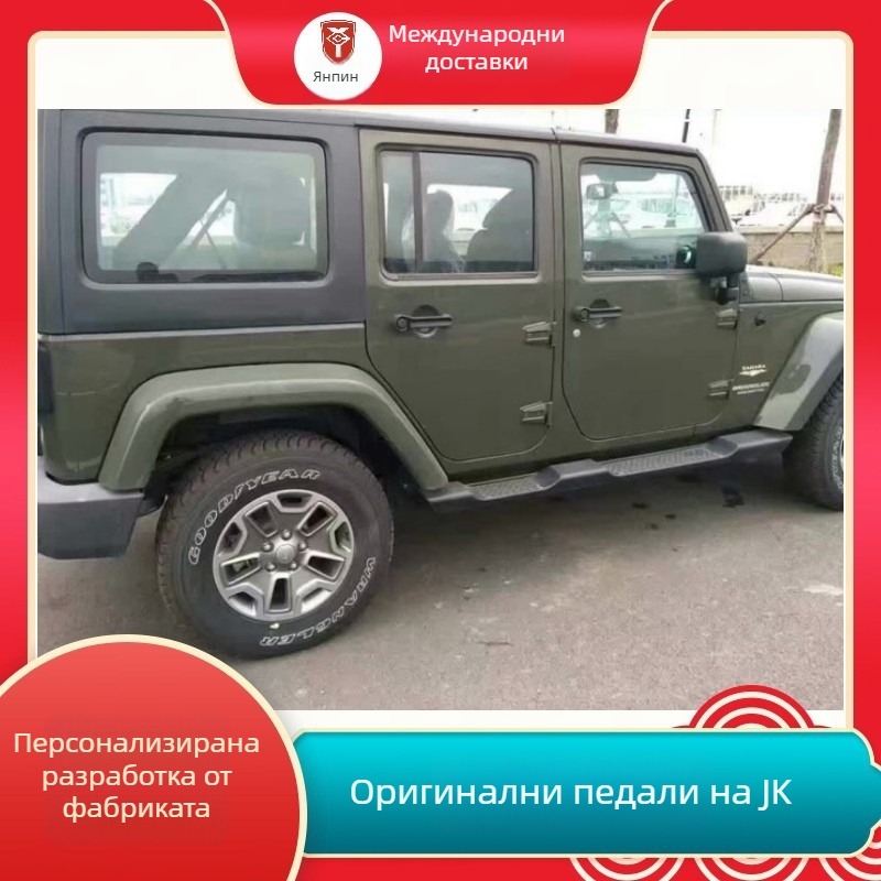 Jeep Wrangler JK страничен стъпалник — за 2 и 4 врати, фиксиран, 2007–2017, заводски оригинален педал