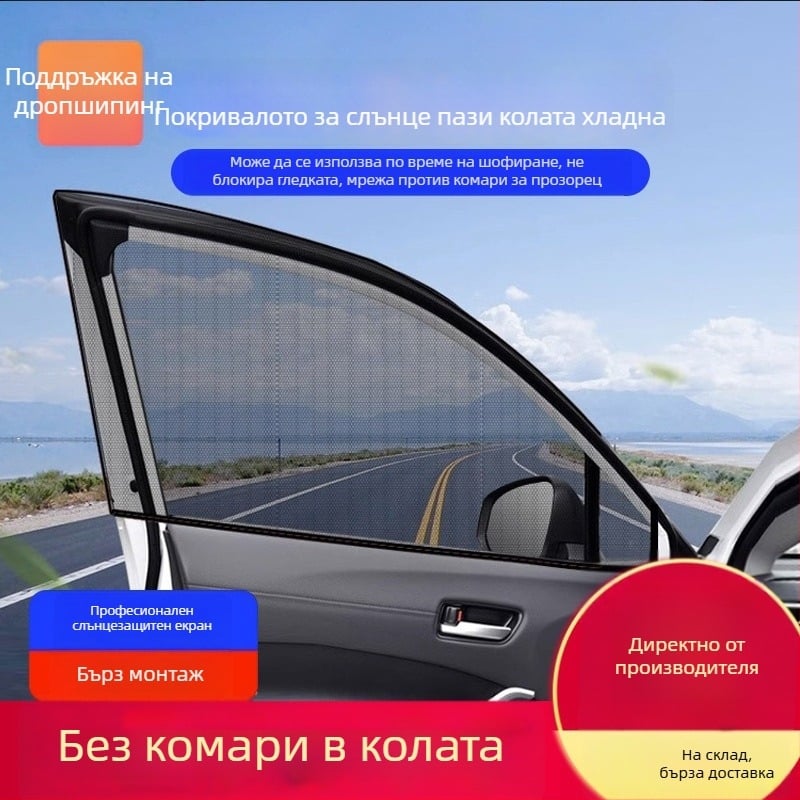 Автомобилна мрежеста завеса против комари - прозрачна мрежа, окачване, обща съвместимост, PRINTOGEN
