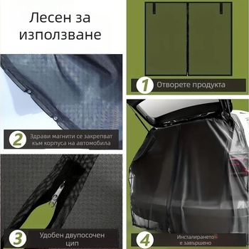 Задна врата SUV мрежа против комари – нейлонова, полупрозрачна, висяща