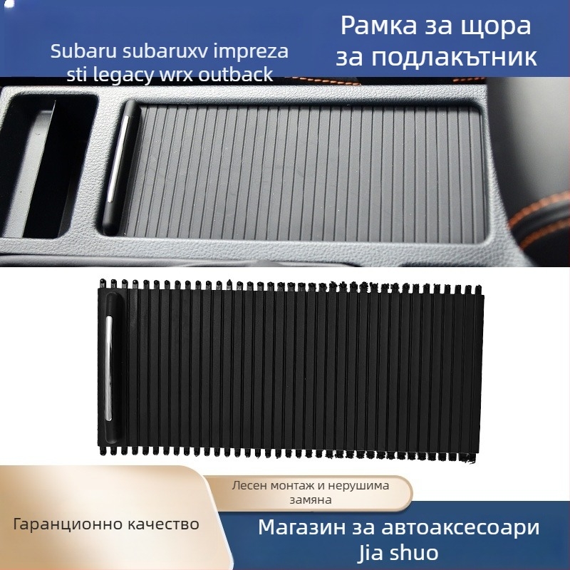Подлакътник с отделение за съхранение, държач за чаша и дърпателна ролетна щора за Subaru XV, Impreza, STI, Legacy, WRX и Outback