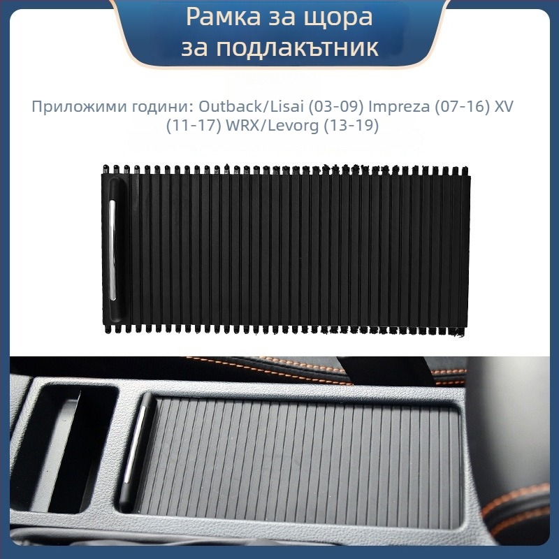 Подлакътник с отделение за съхранение, държач за чаша и дърпателна ролетна щора за Subaru XV, Impreza, STI, Legacy, WRX и Outback