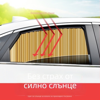 Слънцезащитна завеса за автомобил, плътна непрозрачна материя, ролетен механизъм, универсална съвместимост