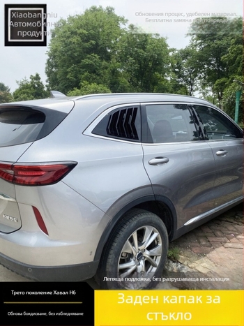 Автомобилен декоративен стикер за Haval H6 – задни триъгълни прозоречни жалузи (3-то и 4-то поколение)