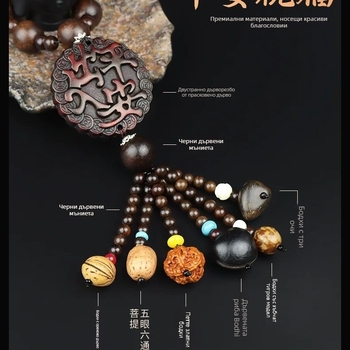 Интериорна висулка за автомобил, дървен материал, стил китайска традиция, марка Xi yan, модел Cg-7-09