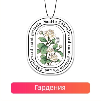 Автомобилни ароматни таблетки – персонализирани хартиени окачалки за кола, освежаващ аромат, репелент срещу комари, премахване на формалдехид
