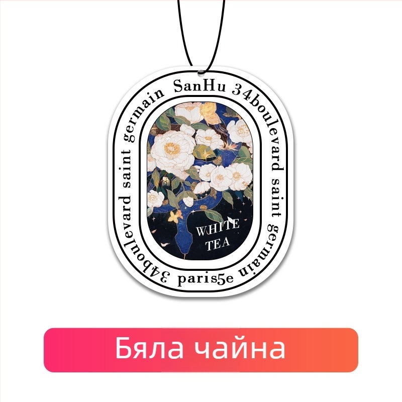 Автомобилни ароматни таблетки – персонализирани хартиени окачалки за кола, освежаващ аромат, репелент срещу комари, премахване на формалдехид