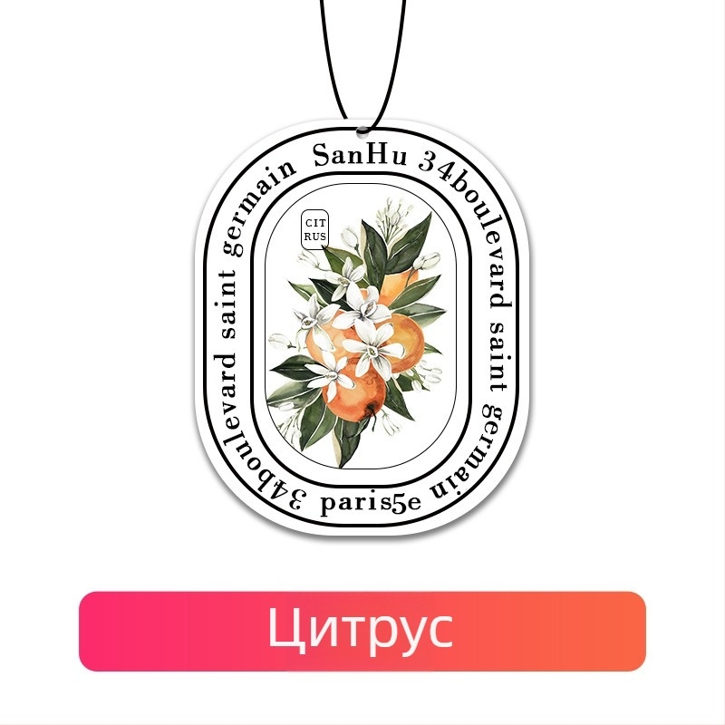 Автомобилни ароматни таблетки – персонализирани хартиени окачалки за кола, освежаващ аромат, репелент срещу комари, премахване на формалдехид