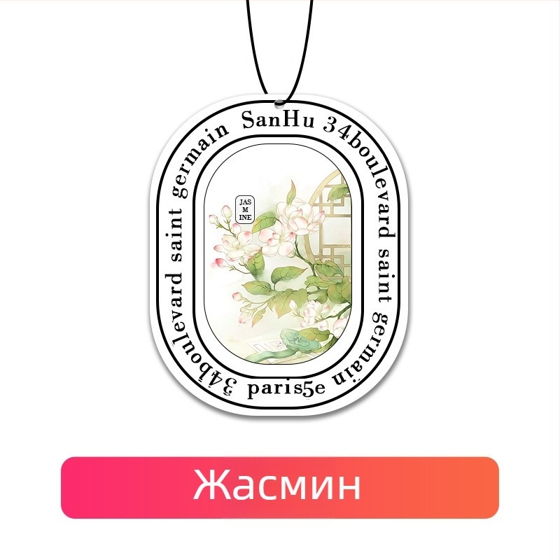 Автомобилни ароматни таблетки – персонализирани хартиени окачалки за кола, освежаващ аромат, репелент срещу комари, премахване на формалдехид