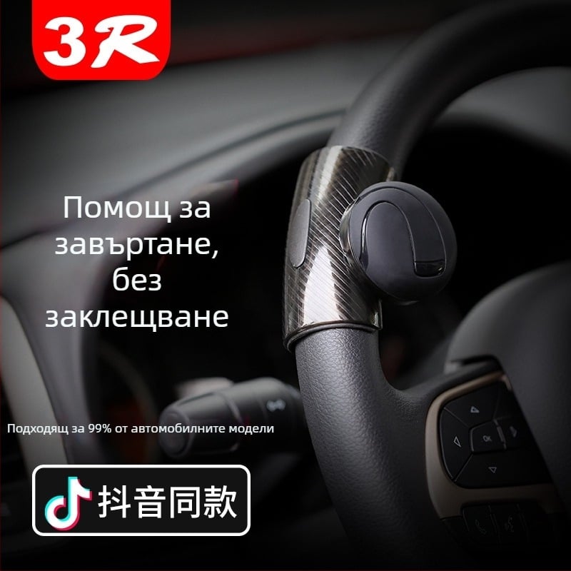 Топка-усилвател за волан — ABS, марка 3R, произход Гуандун, подходяща за общи модели
