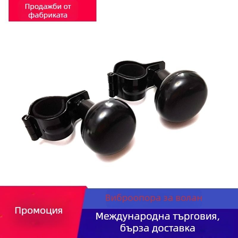 Универсален аксесоар за волан – помощна топка за управление, метал + пластмаса, без персонализация, без лого, съвместим с универсални автомобилни модели, подходящ за промоционни подаръци