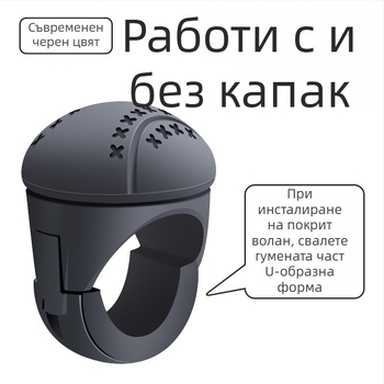 Универсално устройство за подпомагане на волана в автомобил – мултифункционален висок клас лагер за управление, ABS + силикагел, 100 g, персонализиране, номер на изделие 004