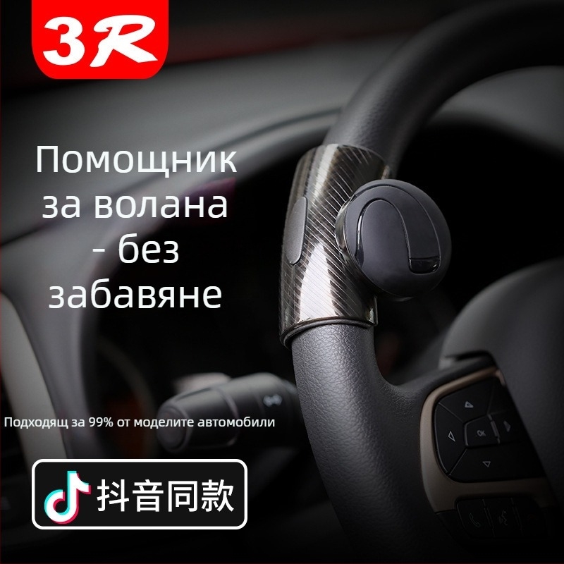 3R силиконов усилвател за волан - универсално приложение, 100 г, с настройка