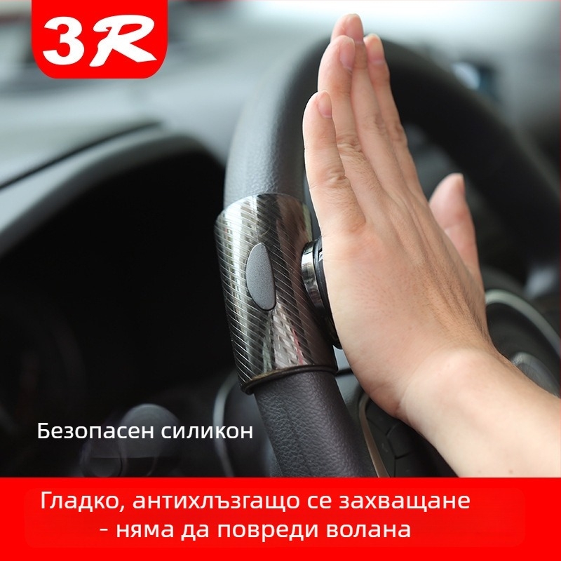 3R силиконов усилвател за волан - универсално приложение, 100 г, с настройка