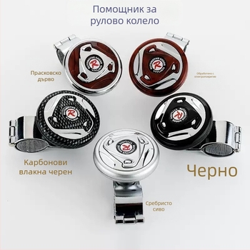 Усилвател за волан, ABS + алуминий, универсален тип, възможност за печат на лого, тегло варира