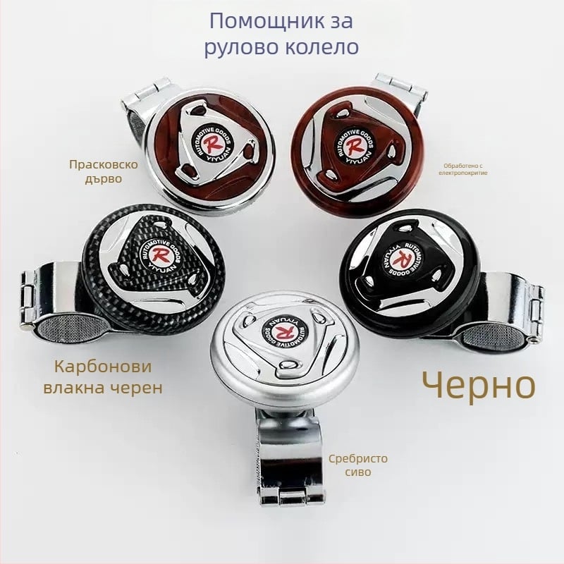 Усилвател за волан, ABS + алуминий, универсален тип, възможност за печат на лого, тегло варира