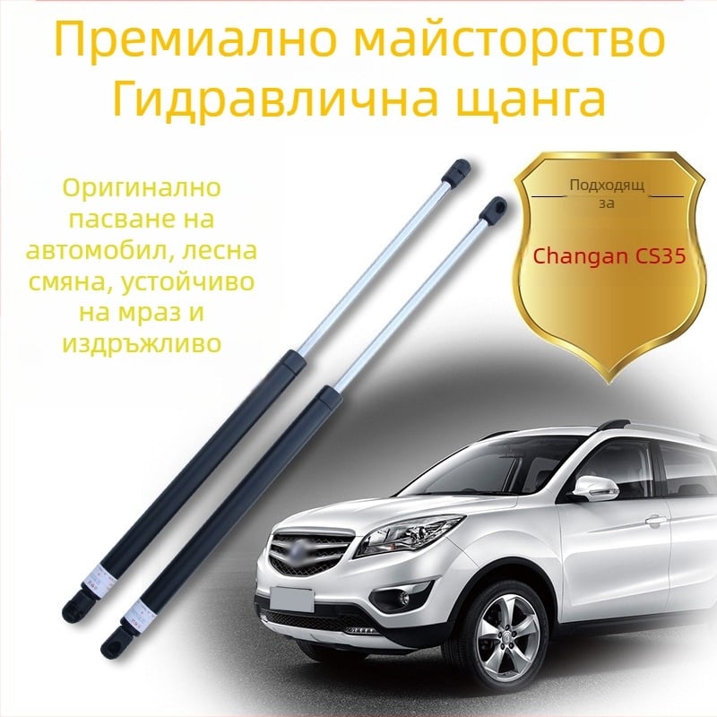 Газова пружина за багажника за Changan CS35 с опора за задния капак
