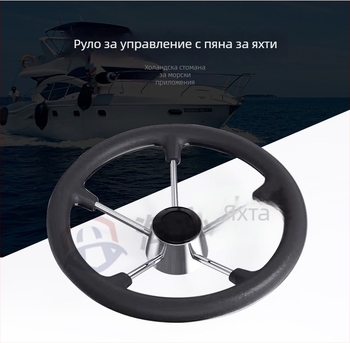Рулово за лодки от неръждаема стомана с пяна – за яхти, скоростни лодки и риболовни катери; модел 13770; персонализиране; стандартен компонент