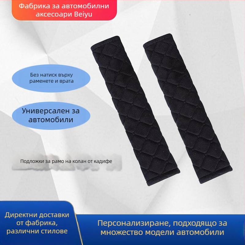 Универсална плюшена подпора за автомобилен колан, мека и удобна.
