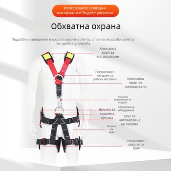 Пълно тяло предпазен колан за катерене — подплътени рамене, талия и крака; максимално натоварване 150 кг; материал на колана: полиестер; материал на въжето: високоякостно въже; дължина на въжето: консултация