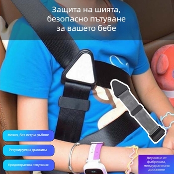 Carfu регулируем фиксатор за детски автомобилен колан с антизадушаващ дизайн, полиестер